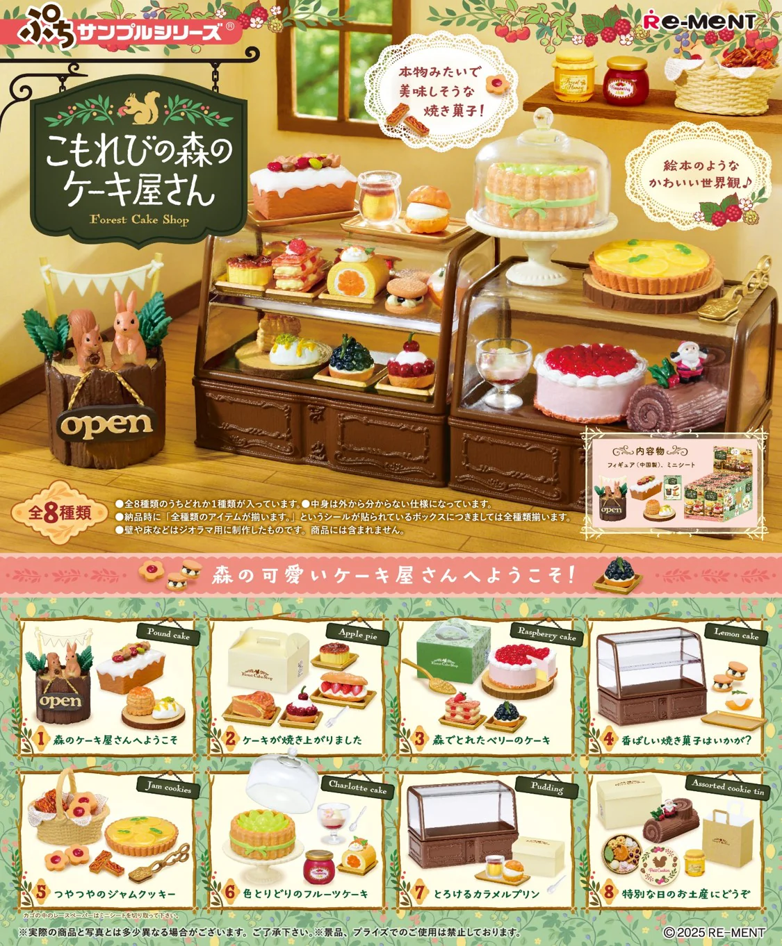 RE-MENT - Komorebi Patisserie Blind Box