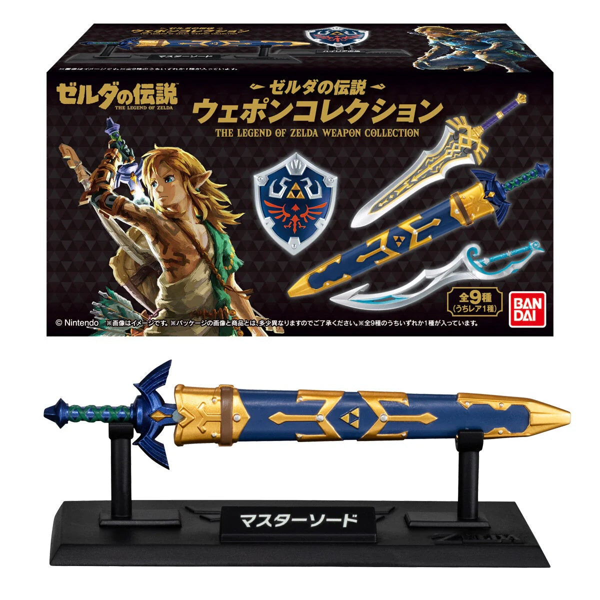 ZELDA - The Legend Of Zelda Weapon & Gum (1)