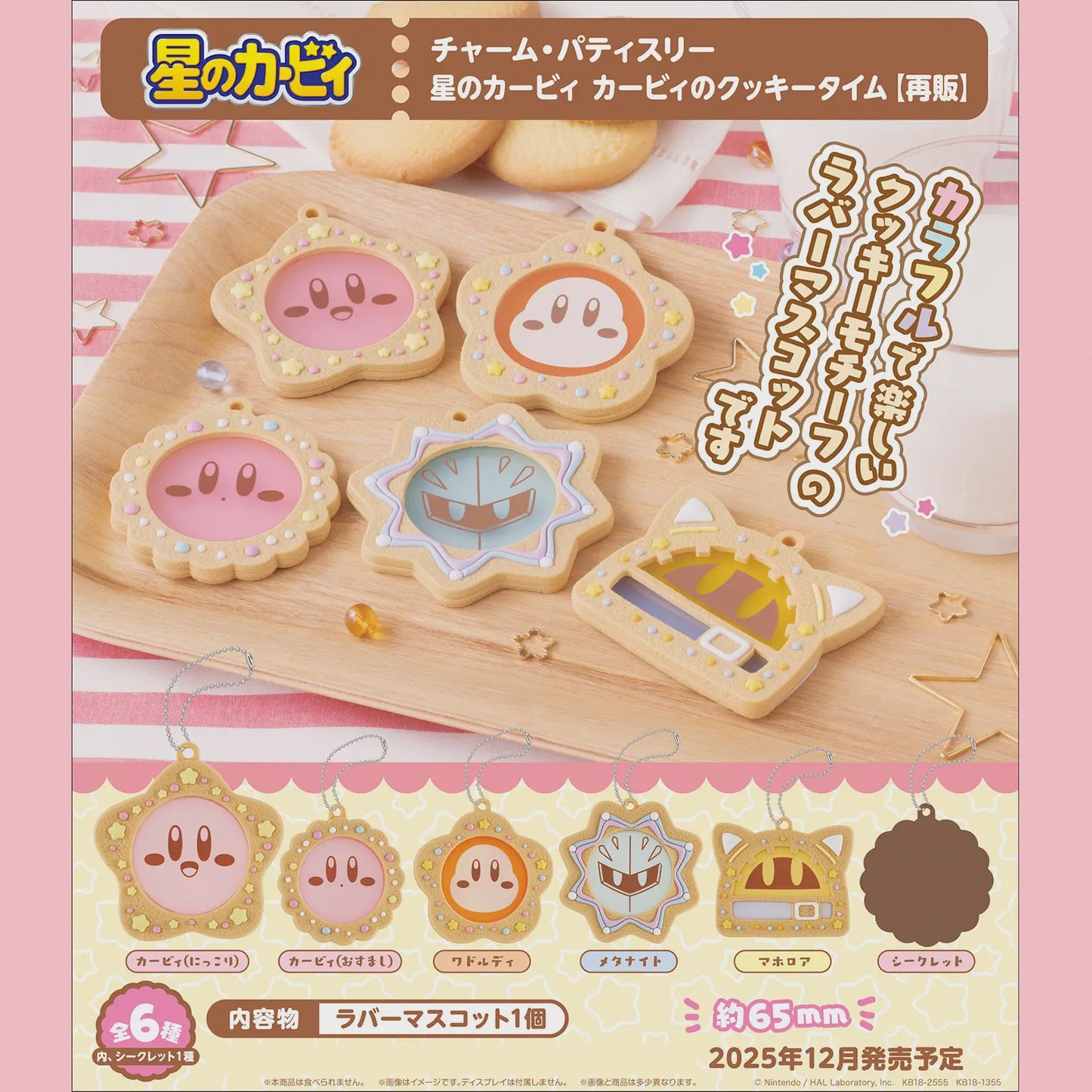 KIRBY - Cookie Time Patisserie Charm Blind Bag